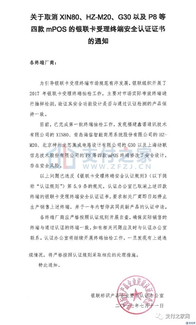 金融pos终端盒子支付_移动pos终端_嘉联支付pos终端