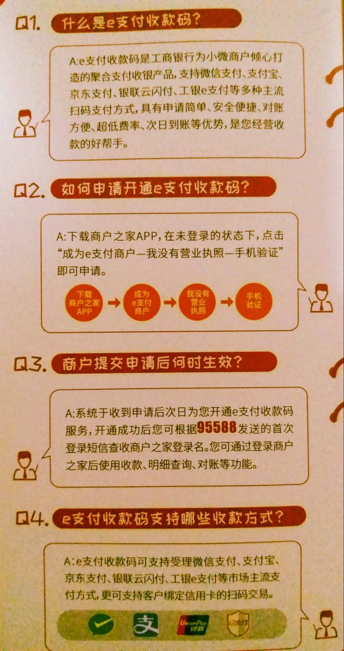 嘉联支付申请_嘉联支付和银联支付有什么关系_嘉联支付银联认证了吗