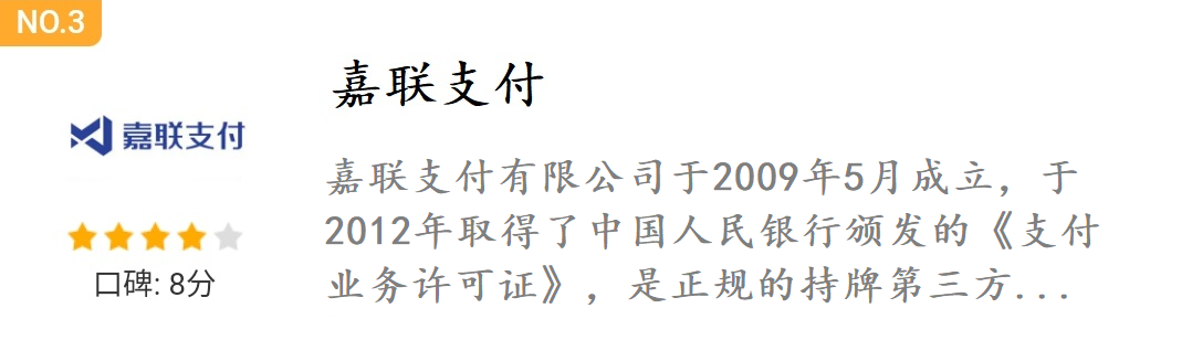 嘉联支付申请_嘉联支付和银联支付有什么关系_嘉联支付银联认证了吗