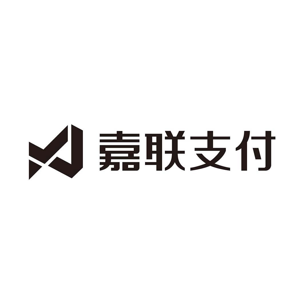 上海嘉联支付有限公司_上海嘉联支付客服电话_上海嘉有限联支付公司怎么样