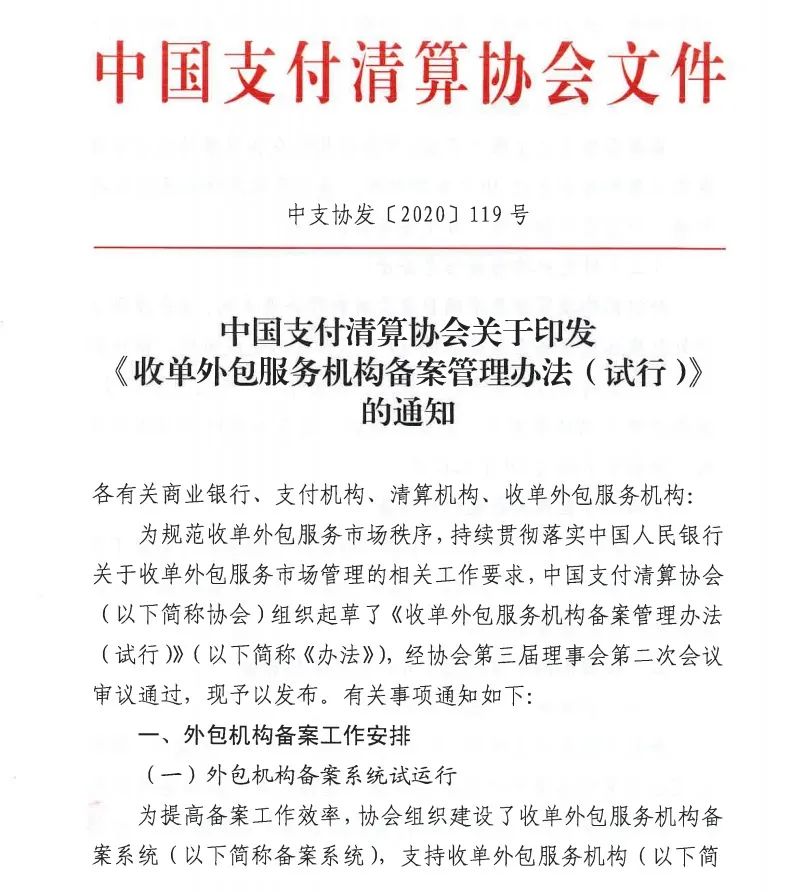 嘉联支付相应吗12 整改大限已至，支付机构有啥硬招？断了灰产的收单怎么走？