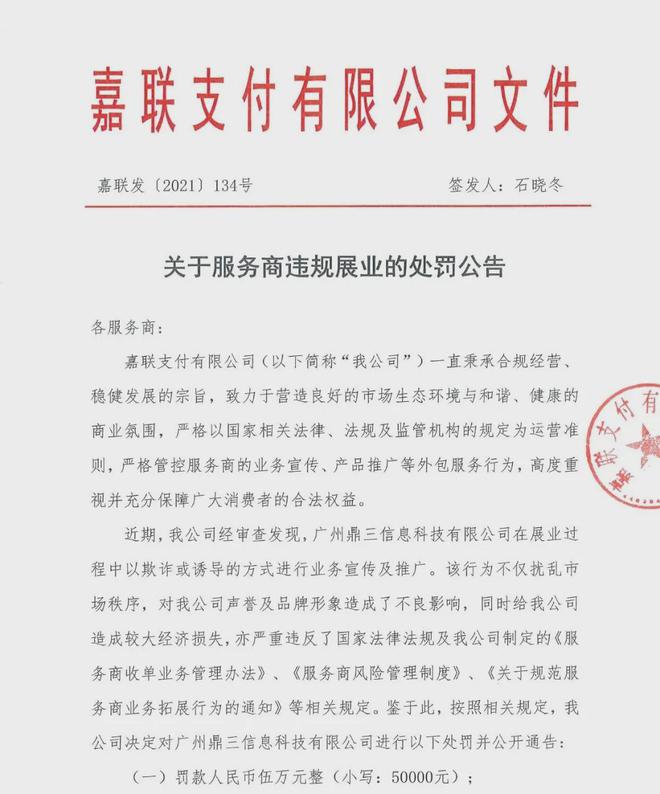 广州嘉联支付_广东嘉联支付_广东嘉联支付技术公司电话