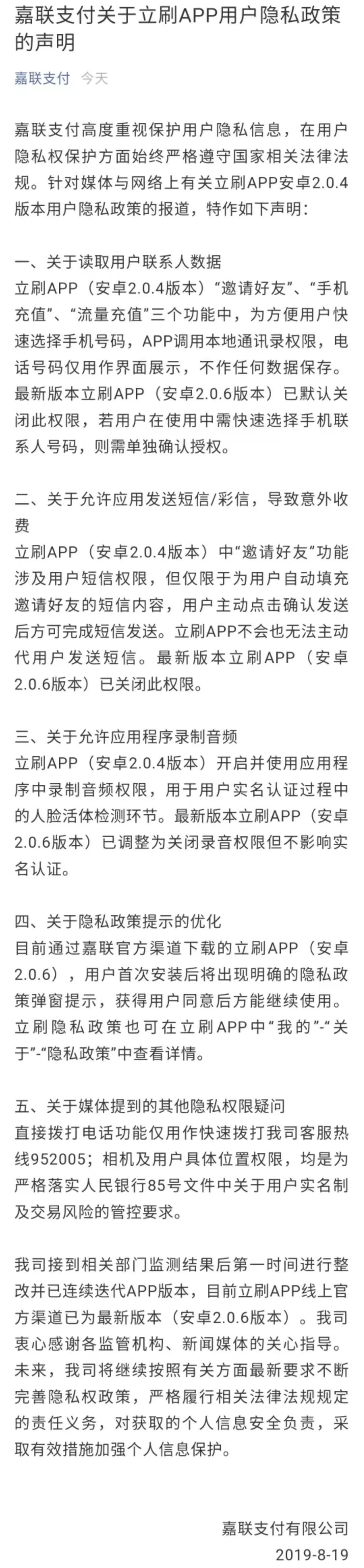 嘉联支付联系电话_嘉联支付地址电话_嘉联支付地址