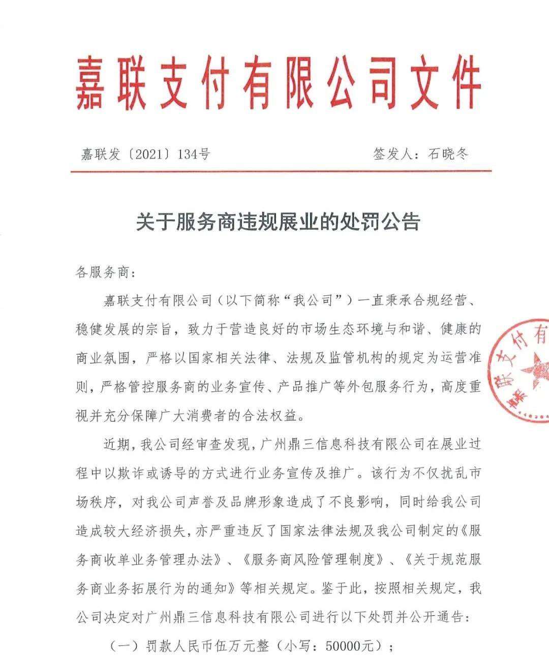 嘉联支付立刷pos_嘉联支付刷卡多久到账_嘉联支付 立刷