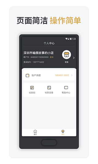 嘉联支付企业收款码 嘉联支付app