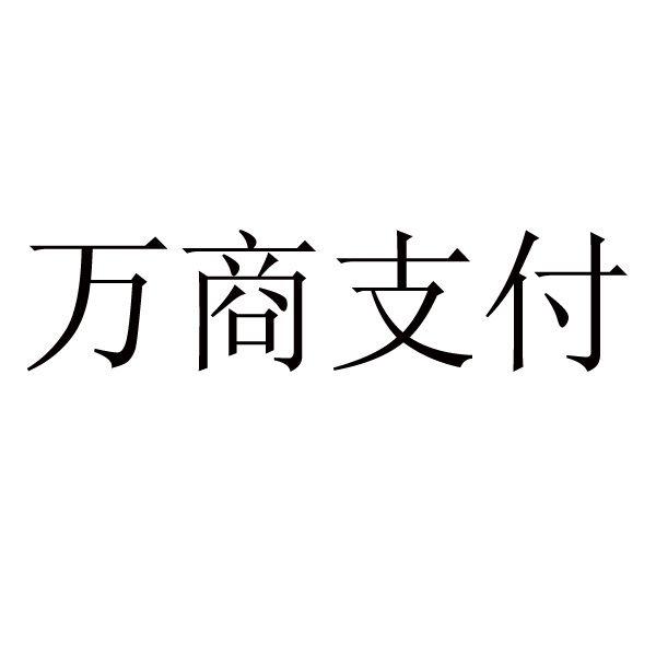 昆明嘉联支付_嘉联支付售后电话_昆明嘉联支付公司销售待遇