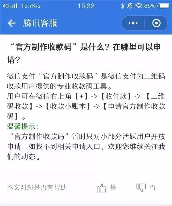 嘉联支付收款码分类 聚合码还能推广吗？且看四次回合总结